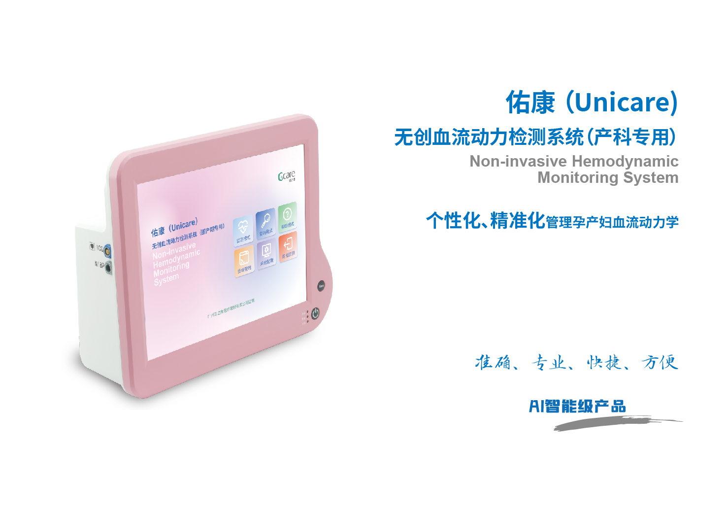 佑康 Unicare 产品手册封面