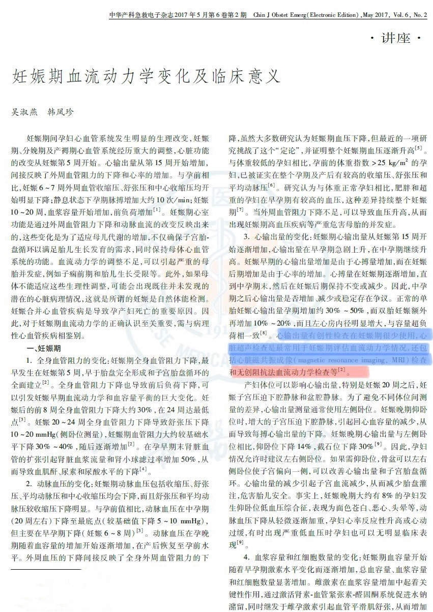 转载@“妊娠期血流动力学变化及临床意义”