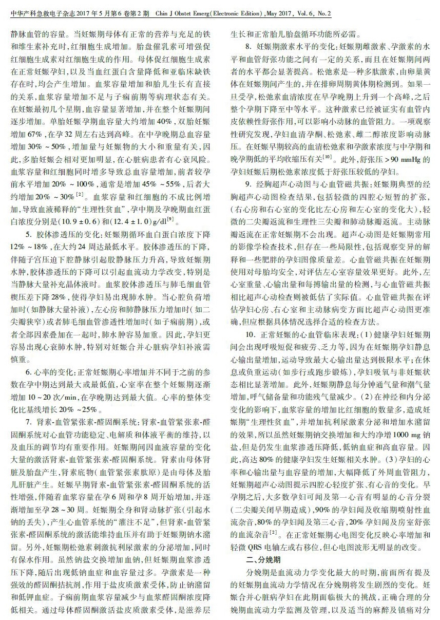 转载@“妊娠期血流动力学变化及临床意义”