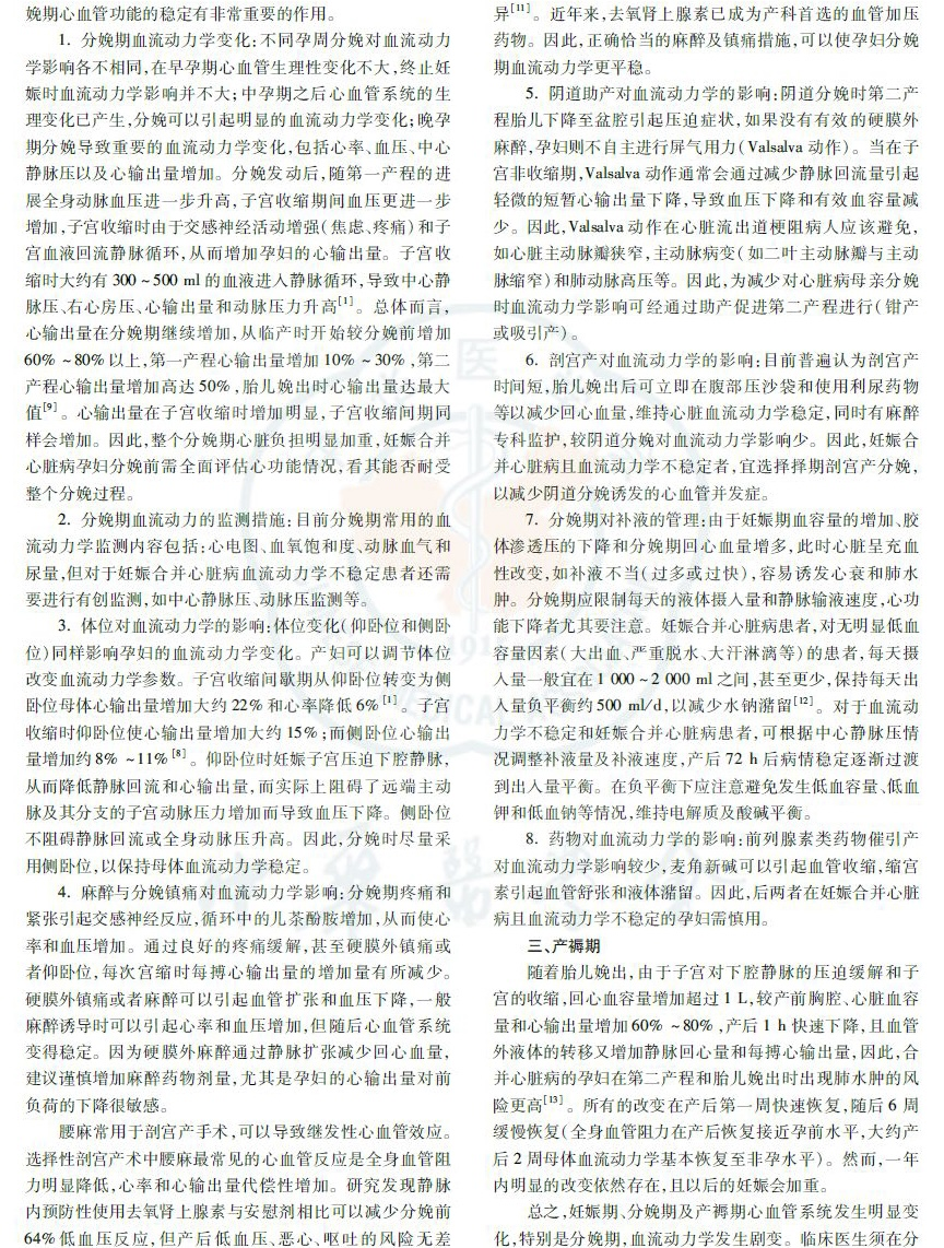 转载@“妊娠期血流动力学变化及临床意义”
