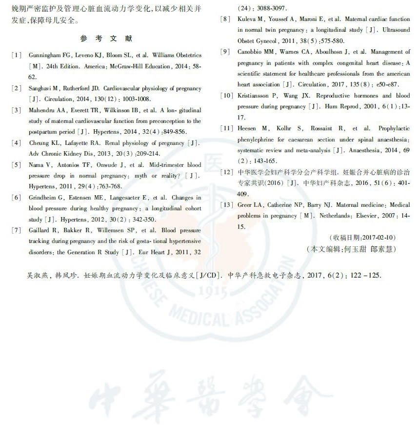 转载@“妊娠期血流动力学变化及临床意义”