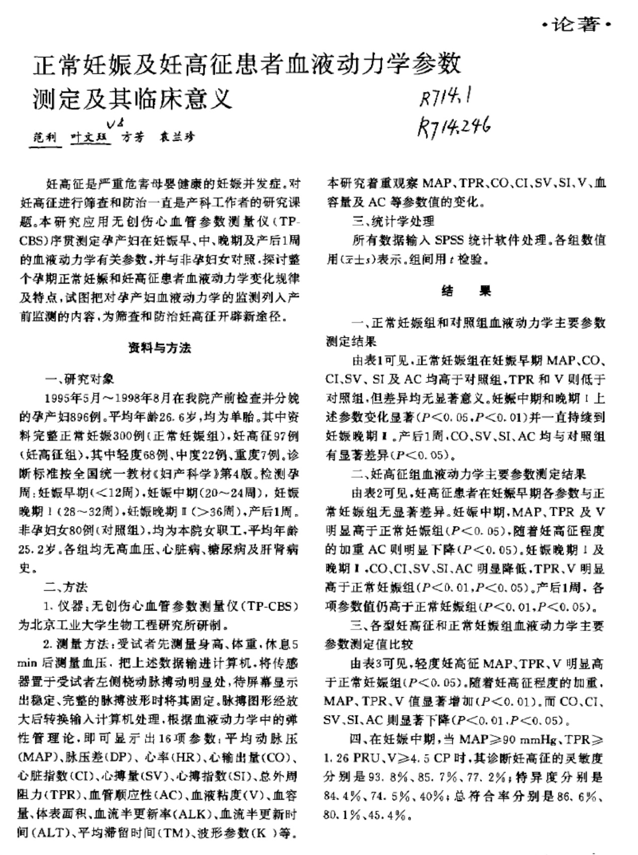 转载@正常妊娠及妊高征患者血液动力学参数测定及其临床意义