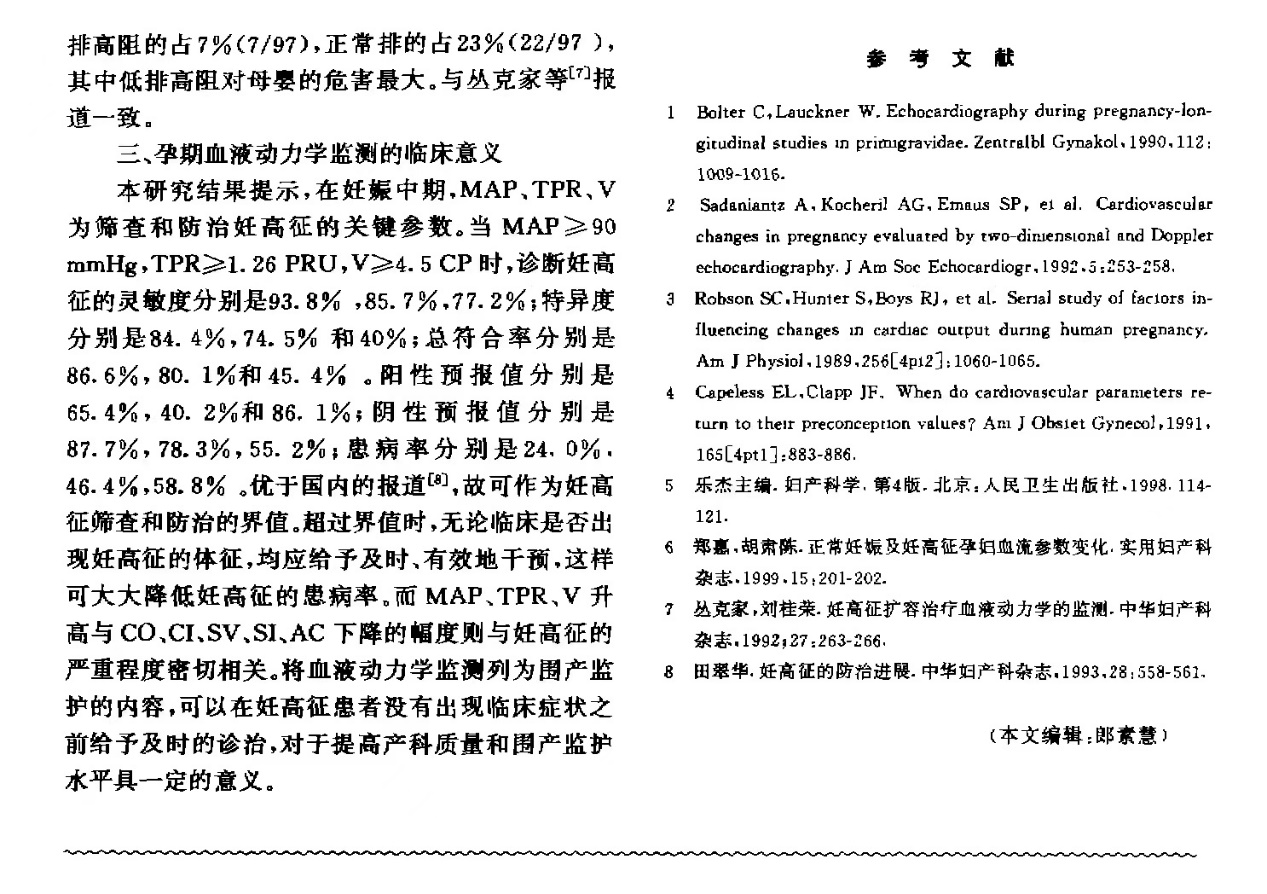 转载@正常妊娠及妊高征患者血液动力学参数测定及其临床意义