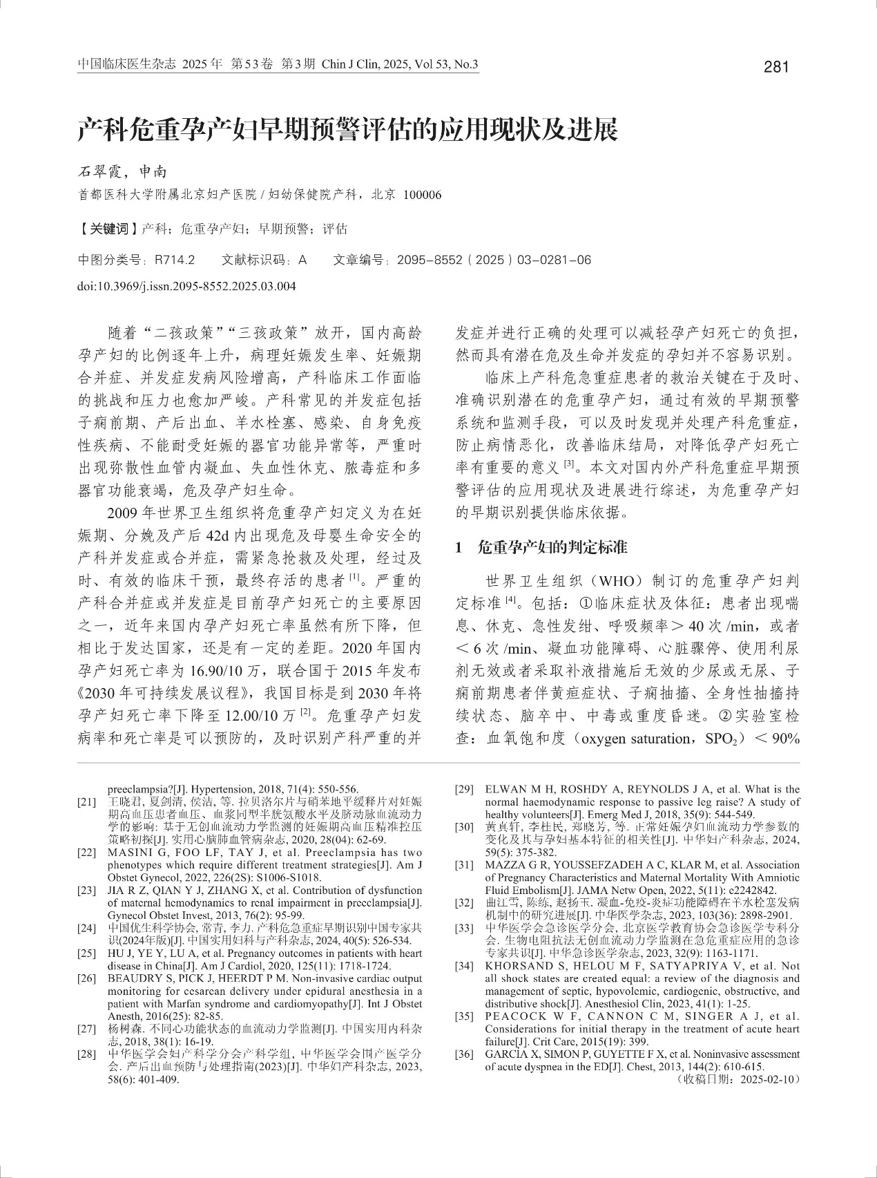 佑康（Unicare）【文献速递】@无创血流动力学在产科危急重症方面的应用