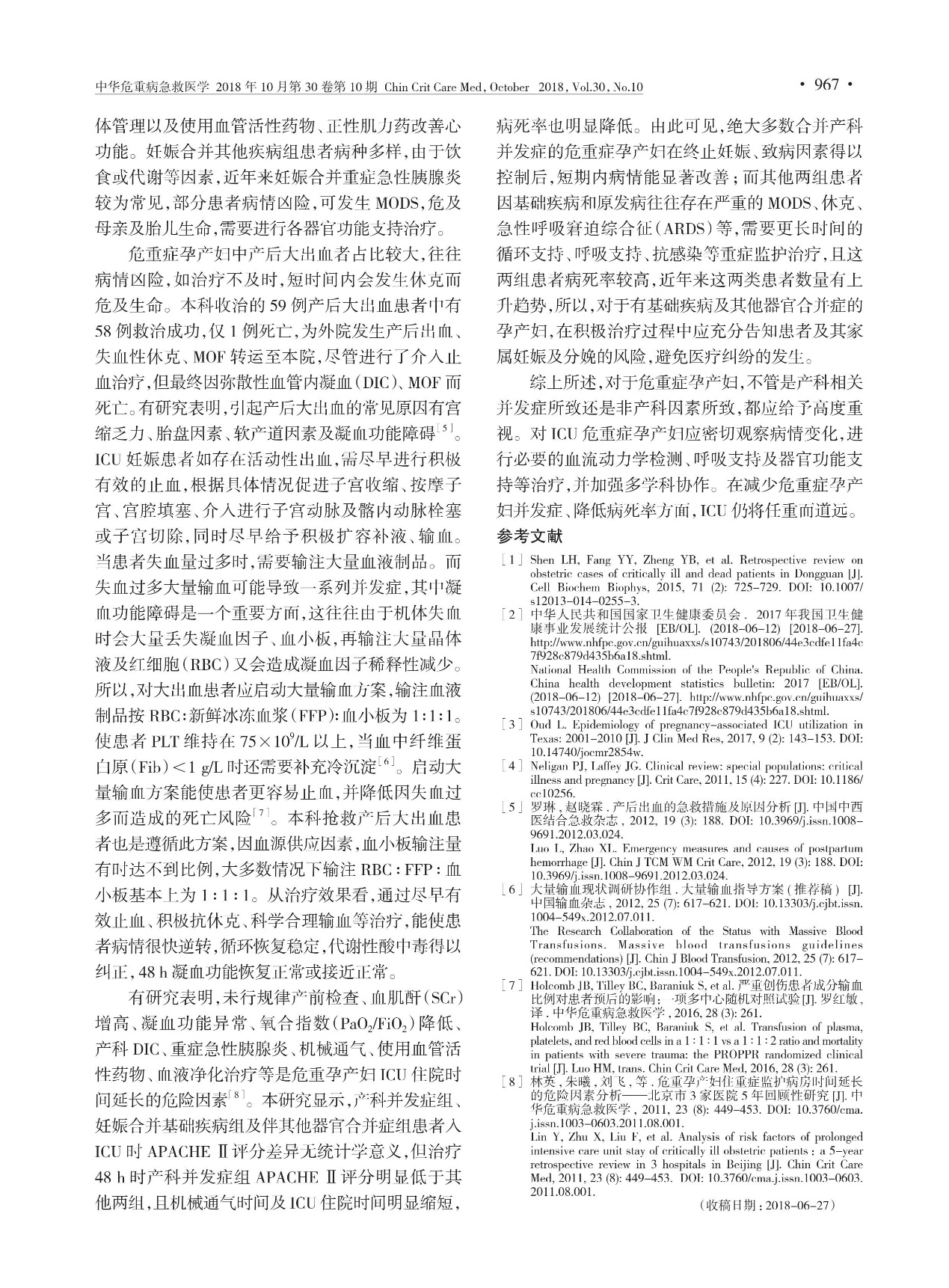 佑康（Unicare）转载临床文献@167例ICU危重症孕产妇救治分析